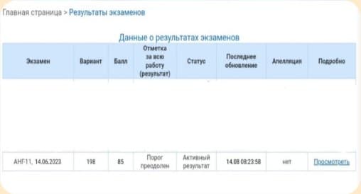 Результат ЕГЭ, Алексей